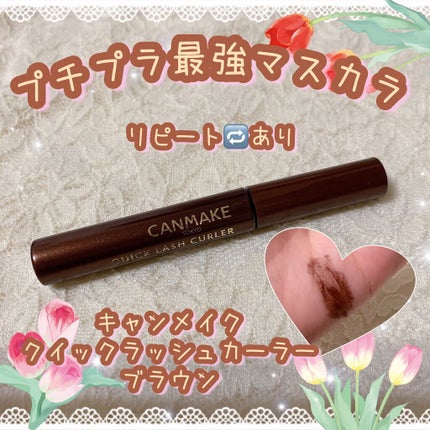 クイックラッシュカーラー/キャンメイク/マスカラ下地の人気ショート動画