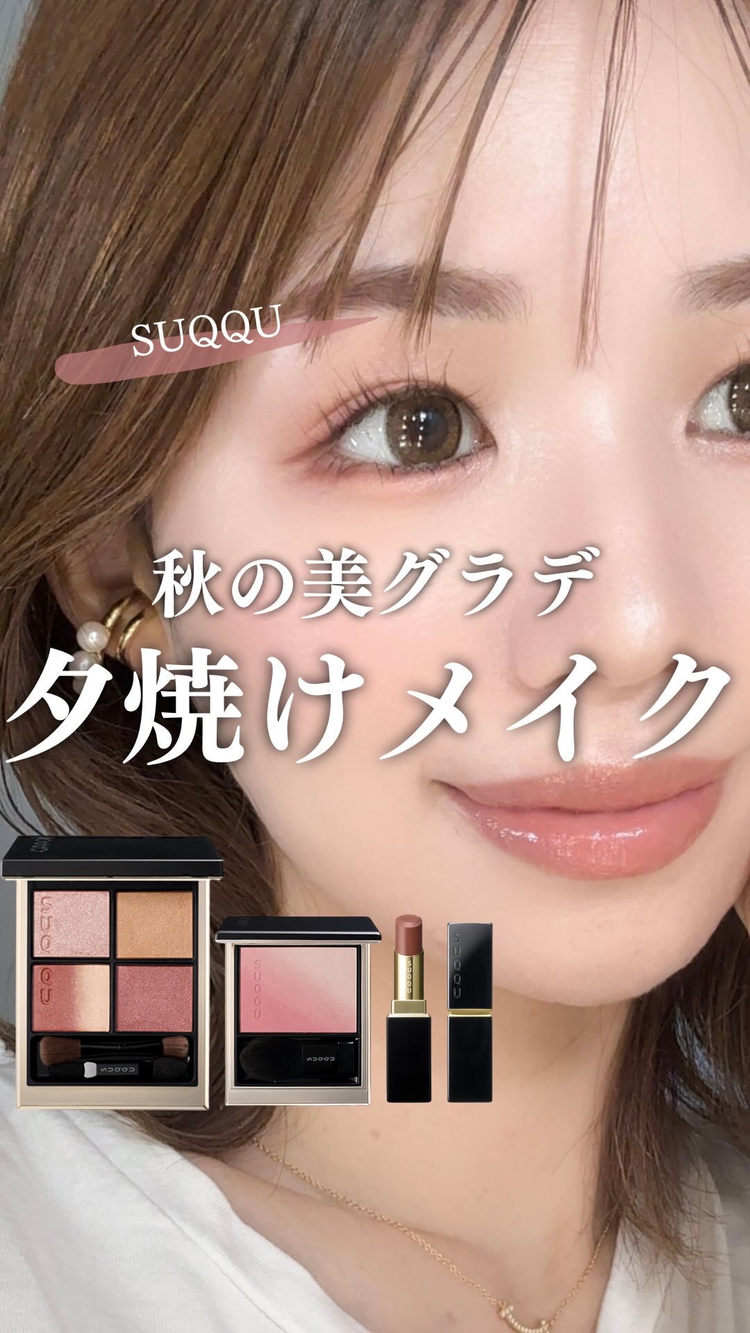 モイスチャー グレイズ リップスティック/SUQQU/口紅の人気ショート動画