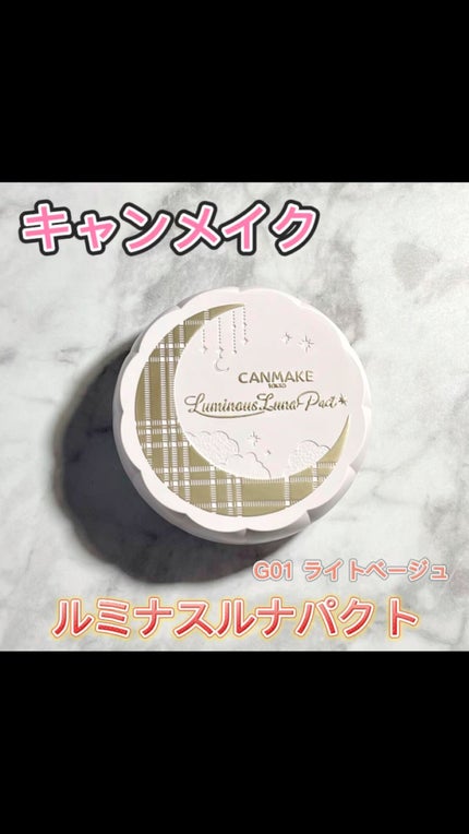 ルミナスルナパクト/キャンメイク/ファンデーションの人気ショート動画