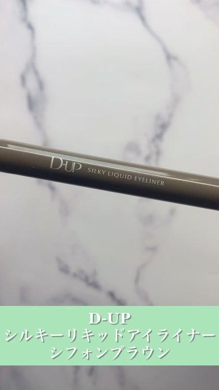 シルキーリキッドアイライナーWP/D-UP/リキッドアイライナーの人気ショート動画