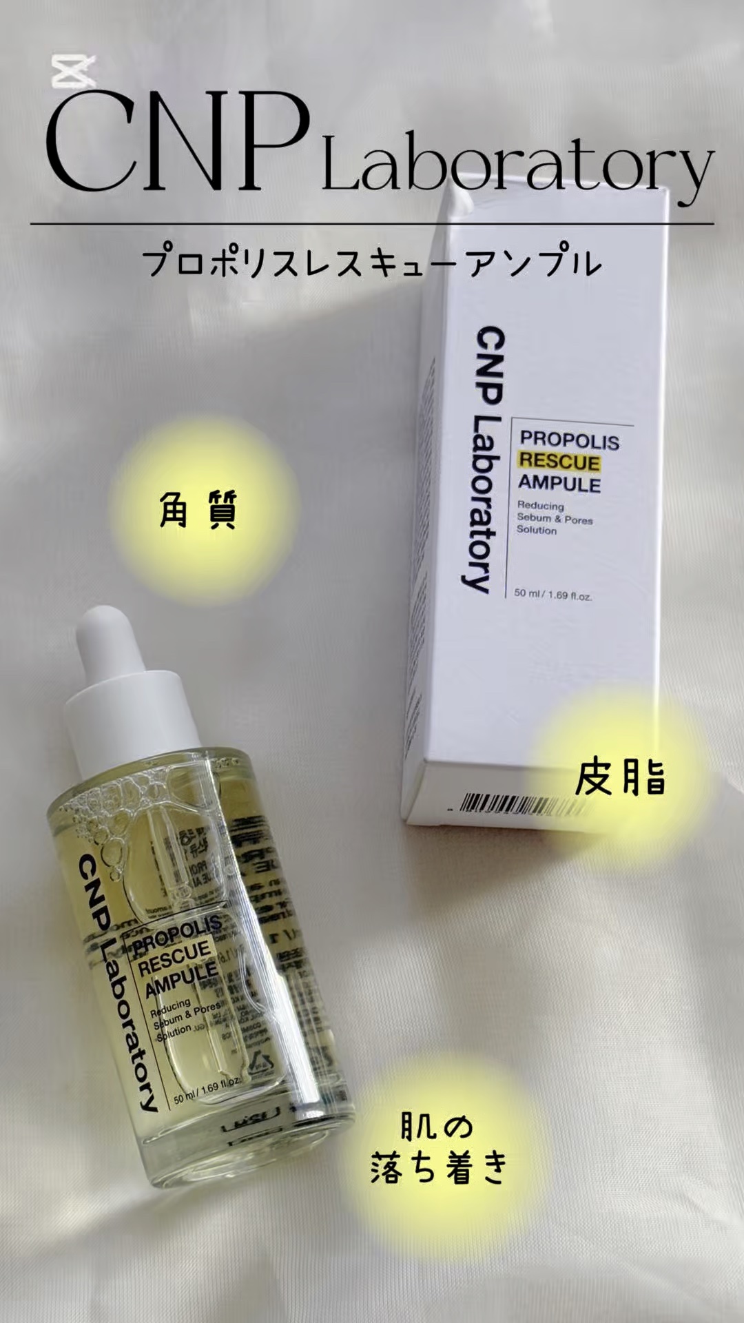 プロポリスレスキューアンプル 50ml/CNP Laboratory/美容液の動画クチコミ3つ目