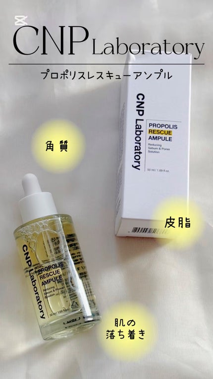プロポリスレスキューアンプル 50ml/CNP Laboratory/美容液の人気ショート動画