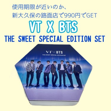 VT×BTS
ザスウィートスペシャルエディションセット

用事があって新大久保付近にいたのですが、
たまたま通りか買った路面店で
リキッドマットリップ2本とクッションのセットが990円で売られていて、思