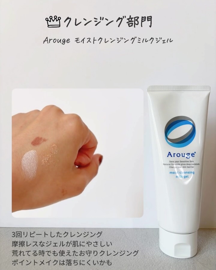 モイスト クレンジング ミルクジェル/アルージェ/クレンジングジェルを使ったクチコミ（2枚目）