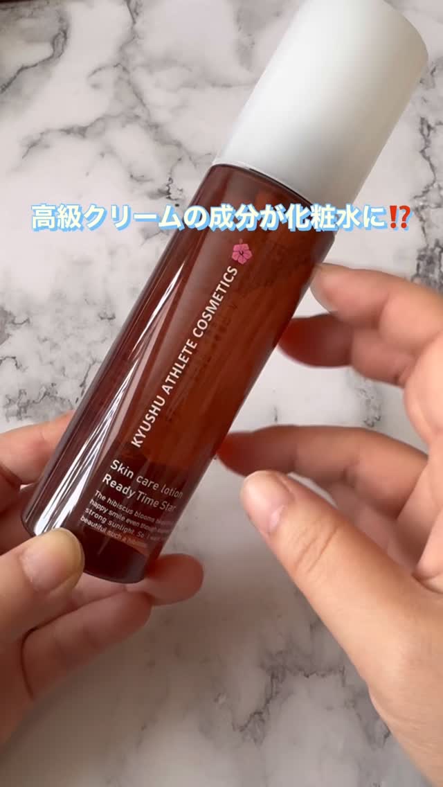 レディータイムスター/九州アスリート化粧品/化粧水の動画クチコミ1つ目