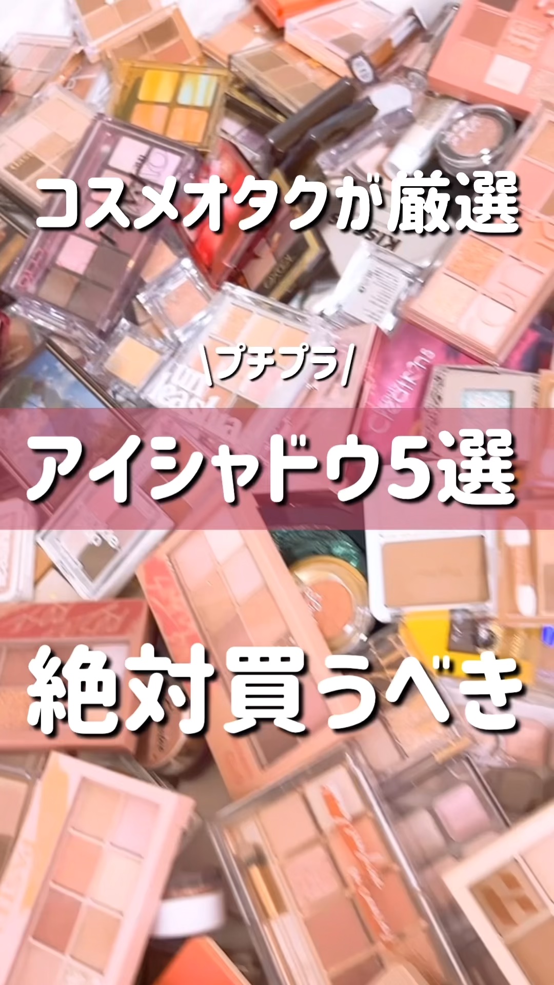 タップミー パレットデュオ/unleashia/アイシャドウパレットの人気ショート動画