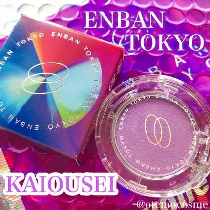 マルチグリッターカラー/ENBAN TOKYO/単色アイシャドウを使ったクチコミ(1枚目)
