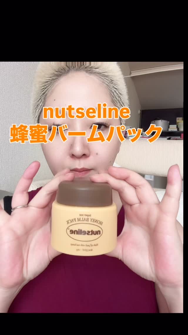 蜂蜜バームパック/nutseline/洗い流すパック・マスクの人気ショート動画