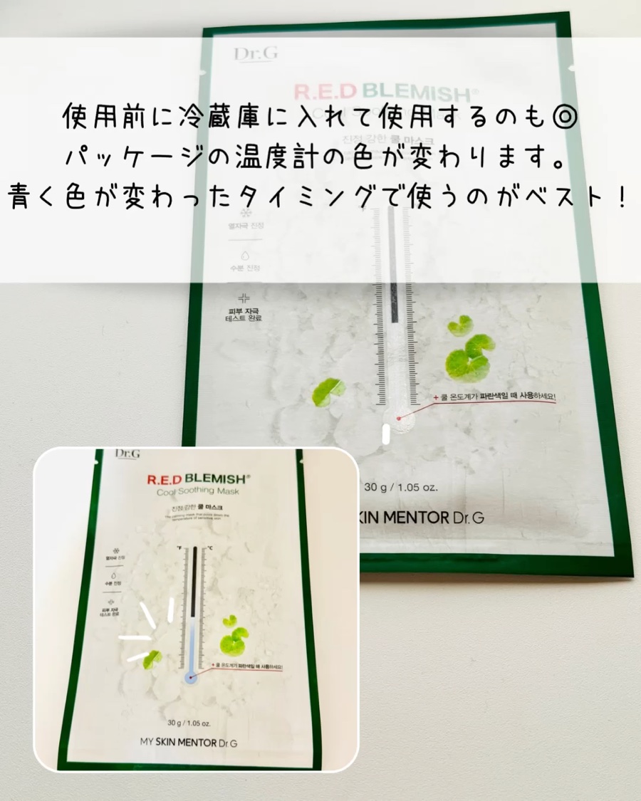 レッドブレミッシュ クールスージングマスク/Dr.G/シートマスク・パックを使ったクチコミ（3枚目）