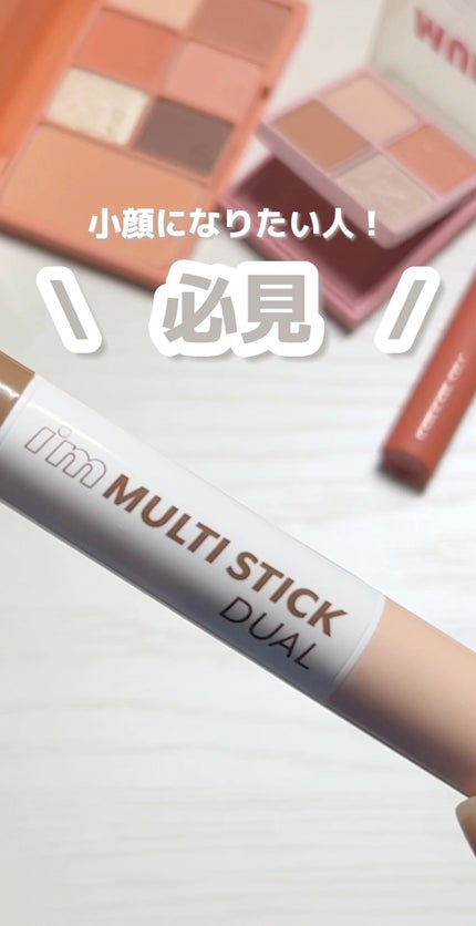 アイムマルチスティック デュアル/i’m meme/シェーディングの人気ショート動画