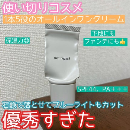 メイクアップ クリームN/ナチュラグラッセ/化粧下地の人気ショート動画