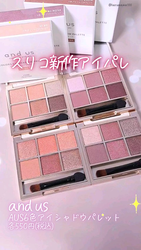 6色アイシャドウパレット/and us/アイシャドウパレットを使ったクチコミ（1枚目）
