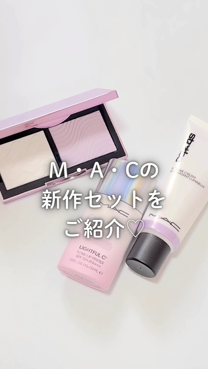 グロー プレイ ライトフル C3 トーン アップ プライマー SPF 50+/M・A・C/化粧下地を使ったクチコミ（1枚目）