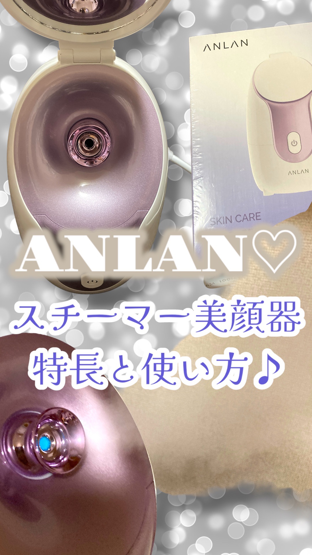 スチーマーZ32/ANLAN/美顔器・マッサージの動画クチコミ2つ目