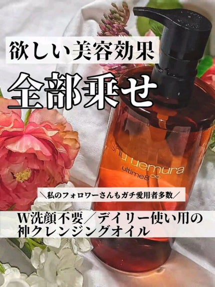 (旧)アルティム8∞ スブリム ビューティ クレンジング オイル/shu uemura/オイルクレンジングの人気ショート動画