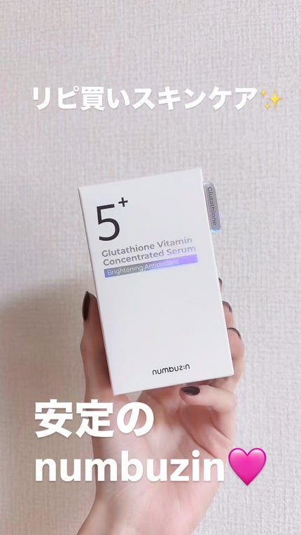 5番 白玉グルタチオンC美容液/numbuzin/美容液の人気ショート動画