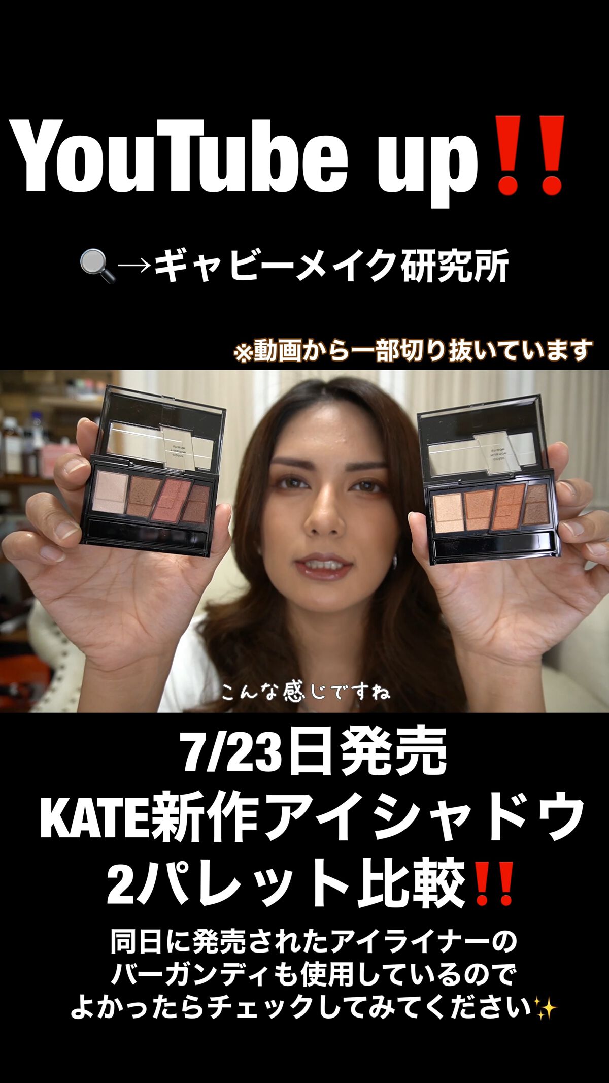 デザイニングブラウンアイズ/KATE/アイシャドウパレットの人気ショート動画
