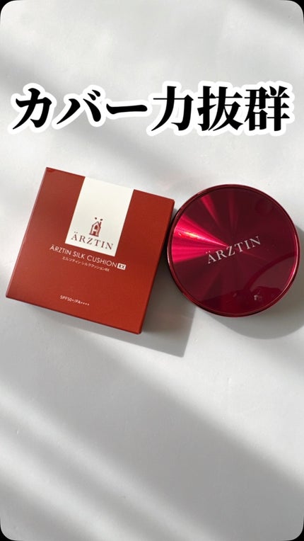 シルククッションRX/エルツティン/クッションファンデーションの人気ショート動画