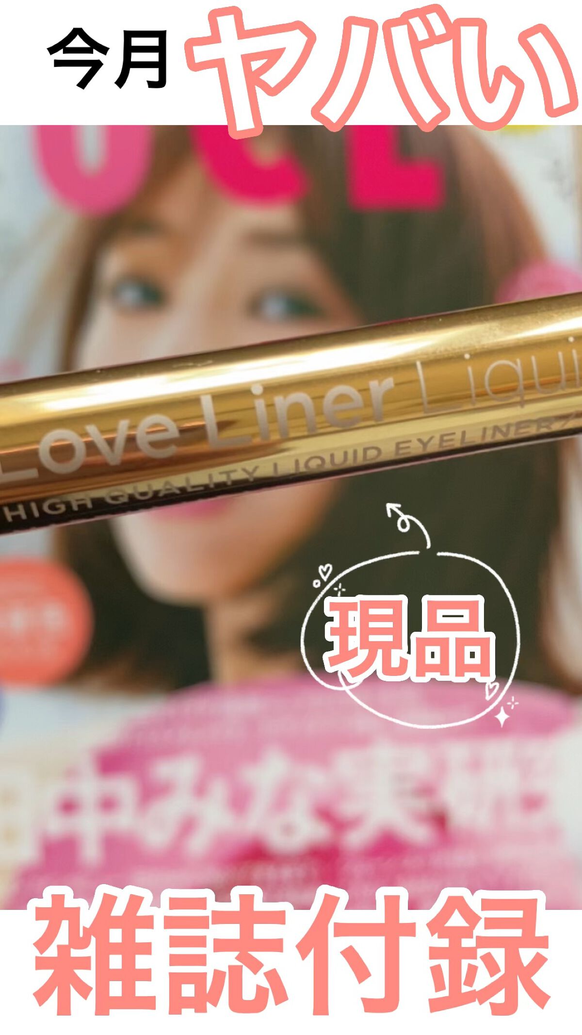 リキッドアイライナーR4/ラブ・ライナー/リキッドアイライナーを使ったクチコミ（1枚目）