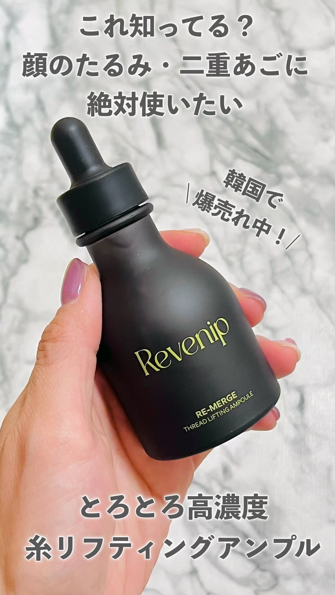 リマージ糸リフティングアンプル/REVENIP/美容液の人気ショート動画