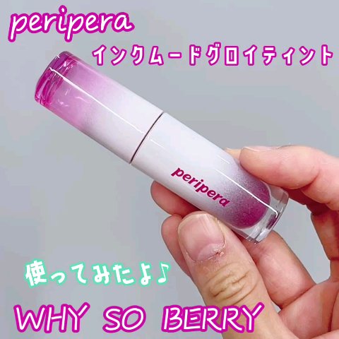 ペリペラ インク ムード グロイ ティント/PERIPERA/リップティントを使ったクチコミ（1枚目）