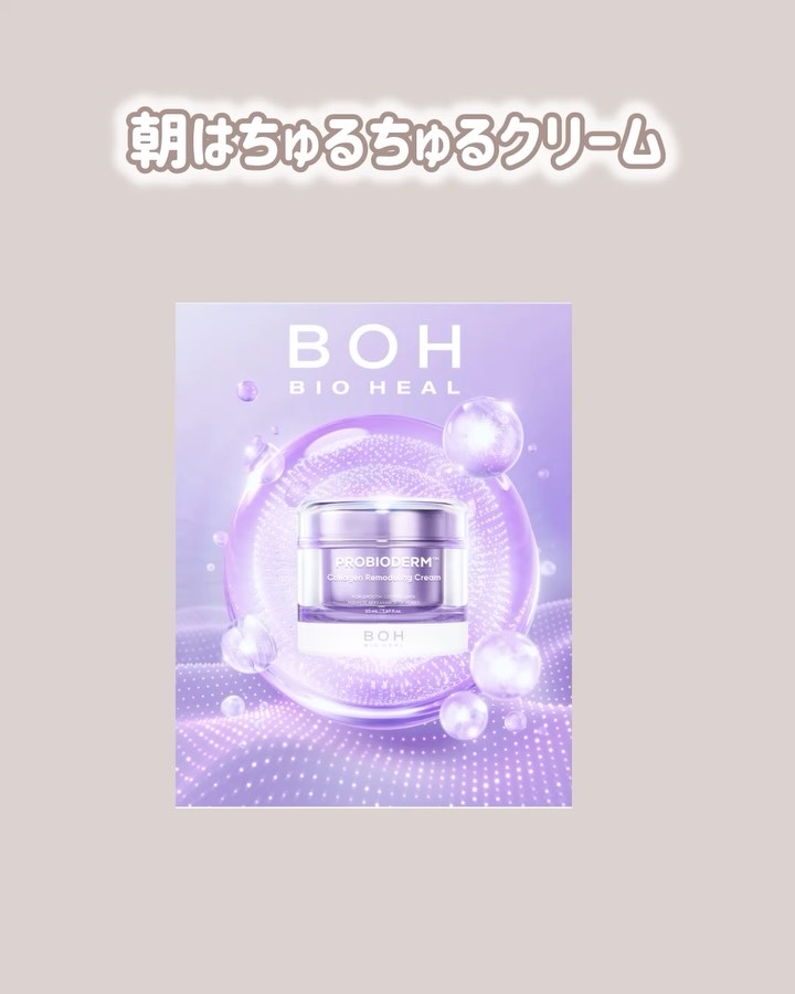 バイオヒールボ プロバイオダーム 3Dリフティングクリーム/BIOHEAL BOH/フェイスクリームを使ったクチコミ（3枚目）