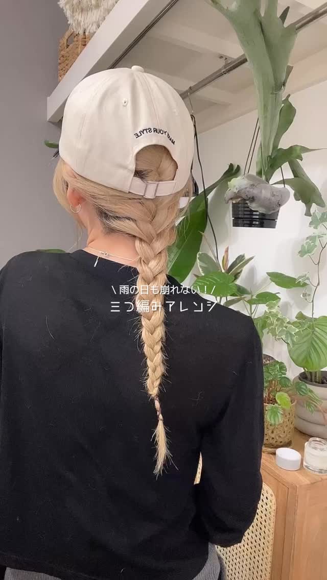 LOA The Oil LOA THE BALM "BLANCHE"のクチコミ「三つ編みアレンジ🕺🏻
　
ハイトーンだと湿度あるとボヤッとなりやすいので
編み込むのが吉◎
　.....」（1枚目）