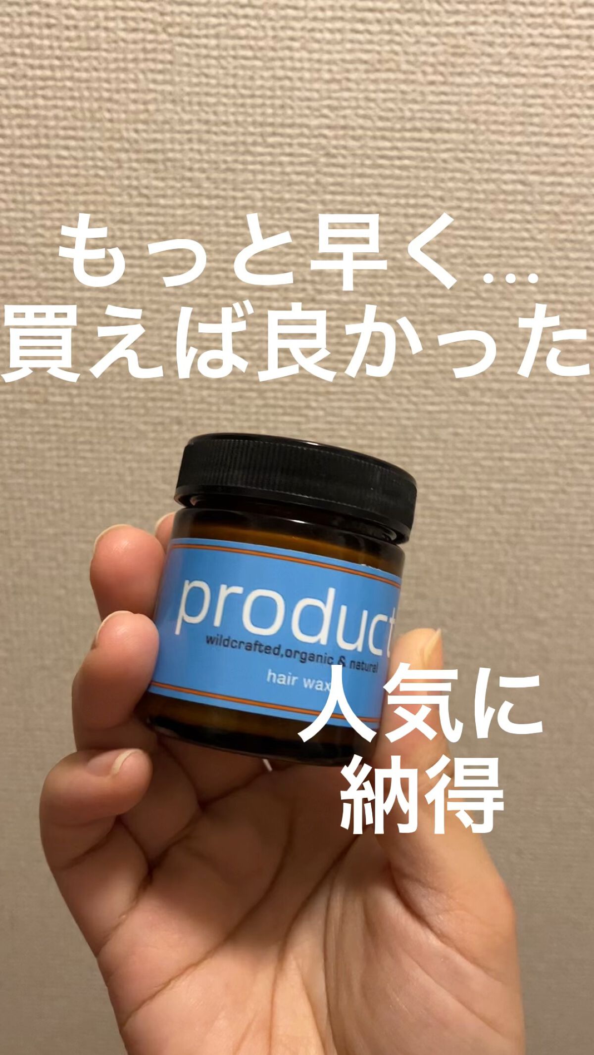ヘアワックス/ザ・プロダクト/ヘアワックス・クリームの人気ショート動画