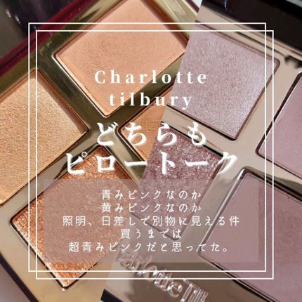 ラグジュアリーパレット|Charlotte Tilburyの人気色を比較 ラグジュアリーパレット|Charlotte Tilburyの人気色を比較