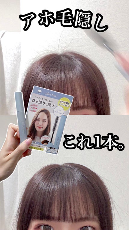 ポイントリペア/plus eau/ヘアジェルの人気ショート動画