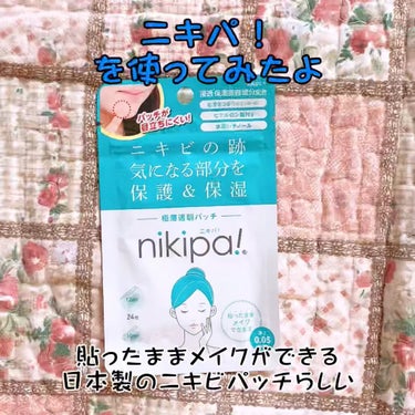 極薄透明パッチ nikipa!/金冠堂/にきびパッチを使ったクチコミ（1枚目）