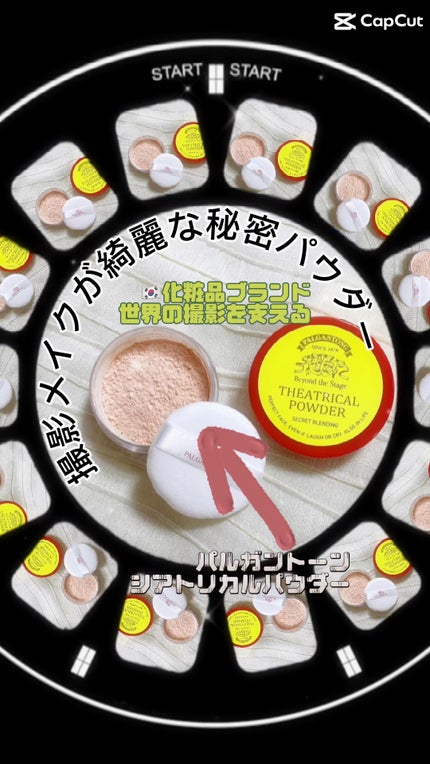 シアトリカルパウダーN/パルガントン/ルースパウダーの動画クチコミ1つ目