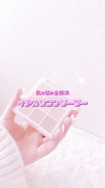 プロコンシーラーパレット/dasique/パレットコンシーラーの人気ショート動画