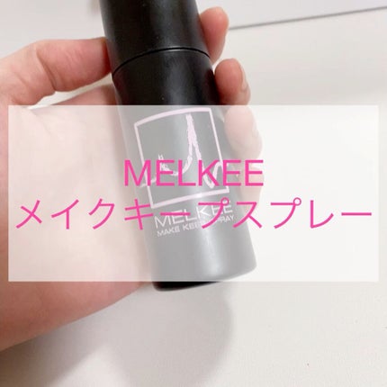 MELKEEメイクキープスプレー/MELKEE /ミスト状化粧水の人気ショート動画