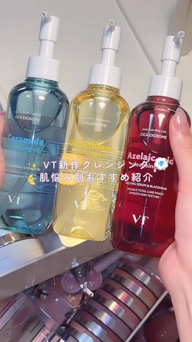 グルタチオングロウ クレンジングオイル/VT/オイルクレンジングの人気ショート動画