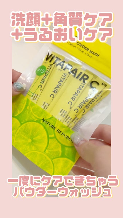 ビタペアC酵素洗顔パウダー/ネイチャーリパブリック/洗顔パウダーの人気ショート動画