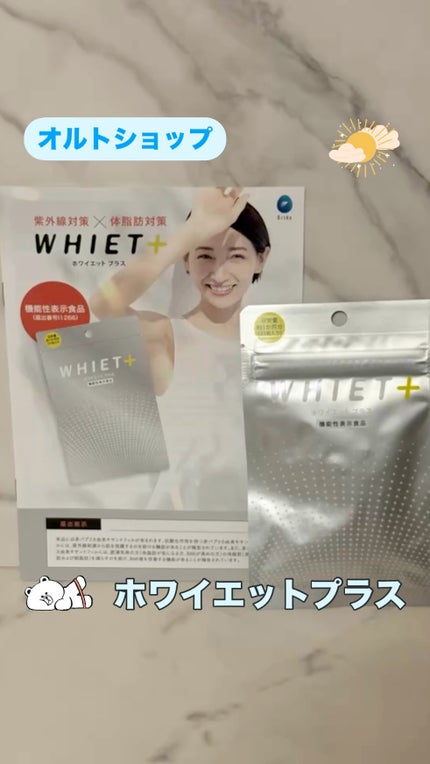ホワイエット+/オルト/美容サプリメントを使ったクチコミ(1枚目)