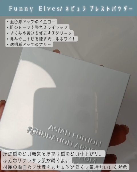 ネビュラ プレストパウダー/FUNNY ELVES方里/プレストパウダーを使ったクチコミ（3枚目）