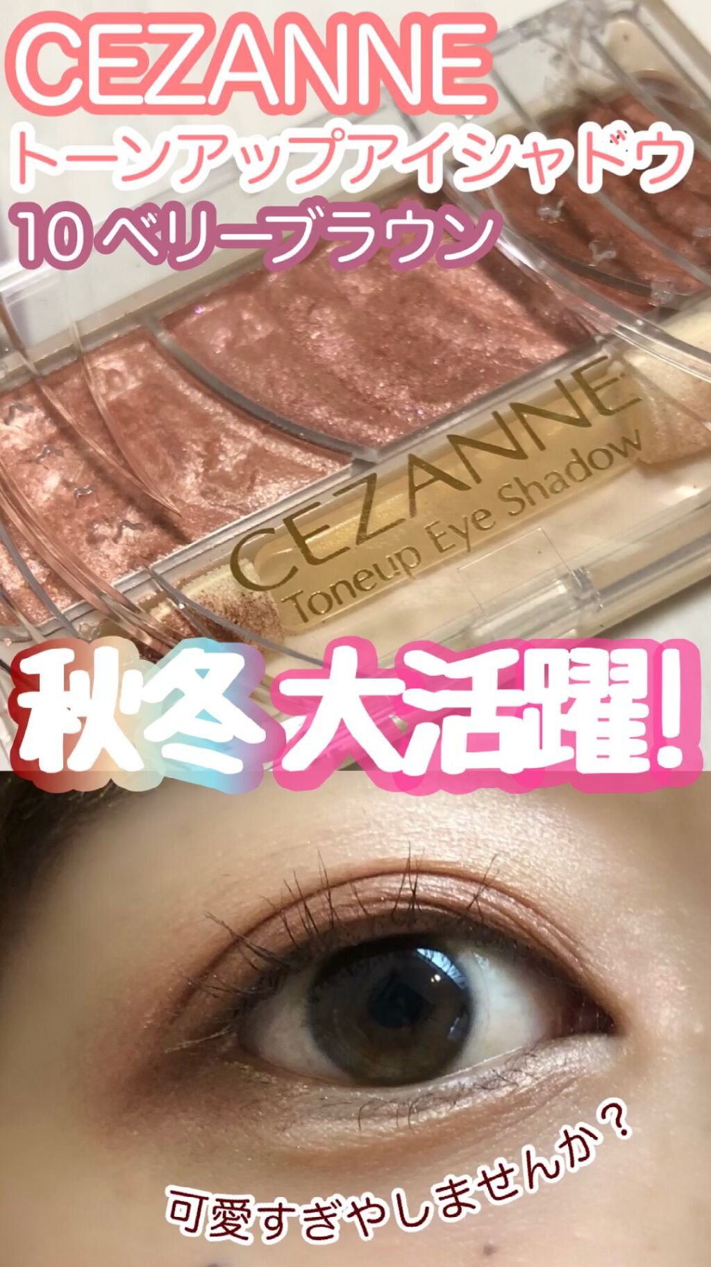 トーンアップアイシャドウ/CEZANNE/アイシャドウパレットを使ったクチコミ（1枚目）