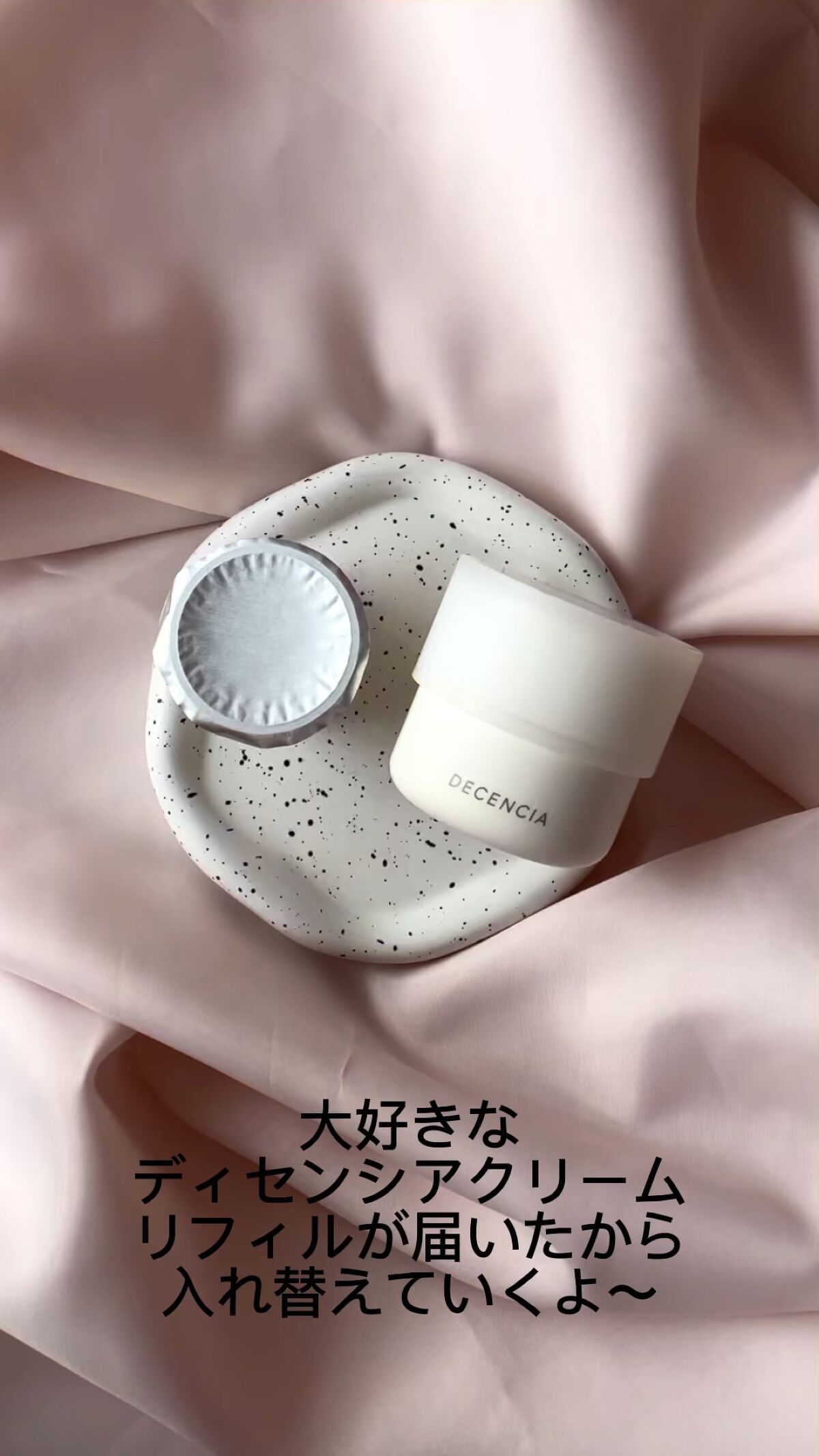 ディセンシア クリーム/DECENCIA/フェイスクリームの動画クチコミ1つ目