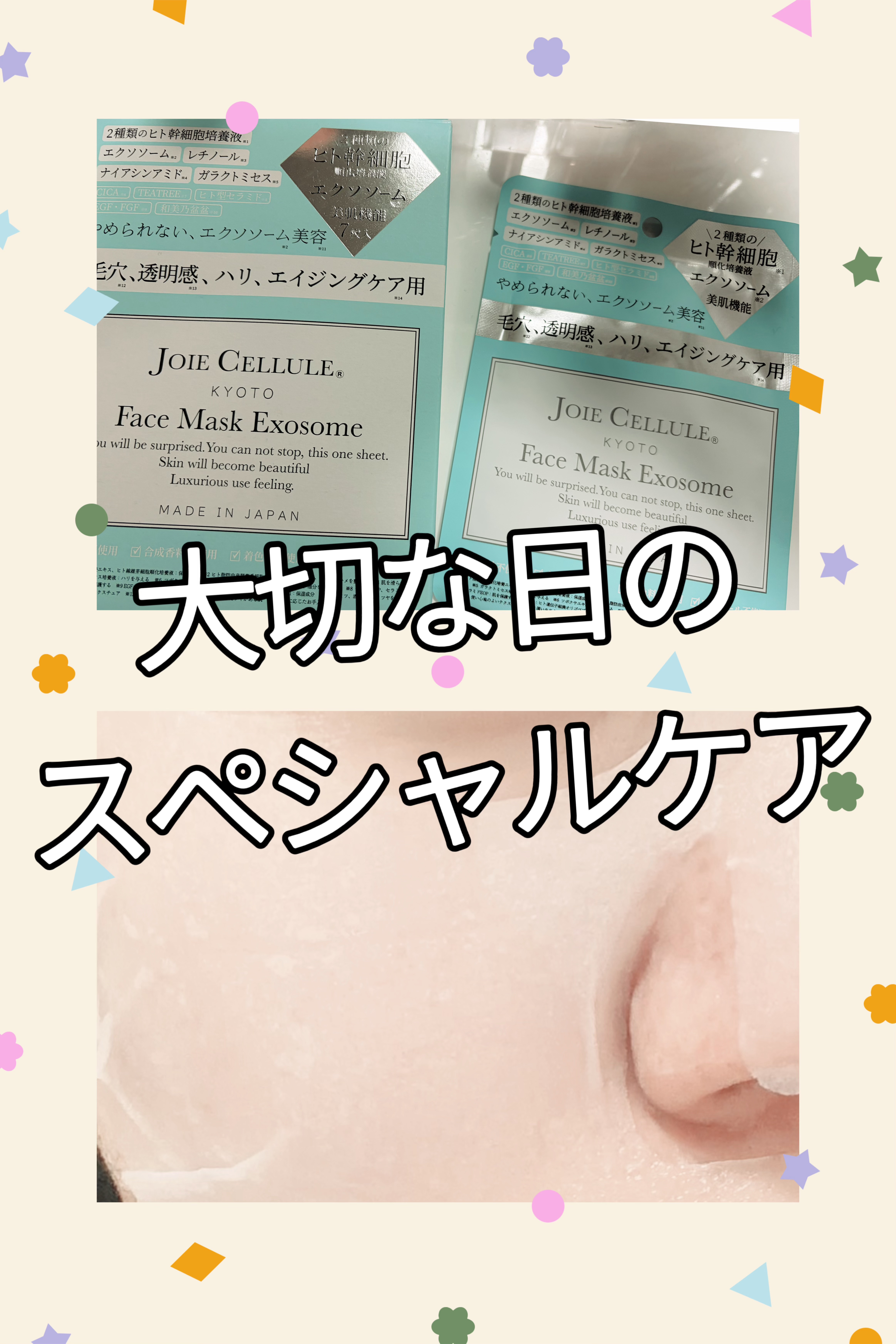 ジョワセリュール フェイスマスク エクソソーム/JOIE CELLULE/シートマスク・パックの動画クチコミ1つ目