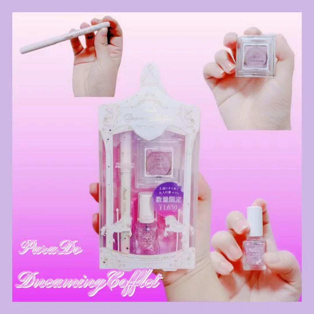 ドリーミングコフレ/パラドゥ/メイクアップキットを使ったクチコミ（1枚目）