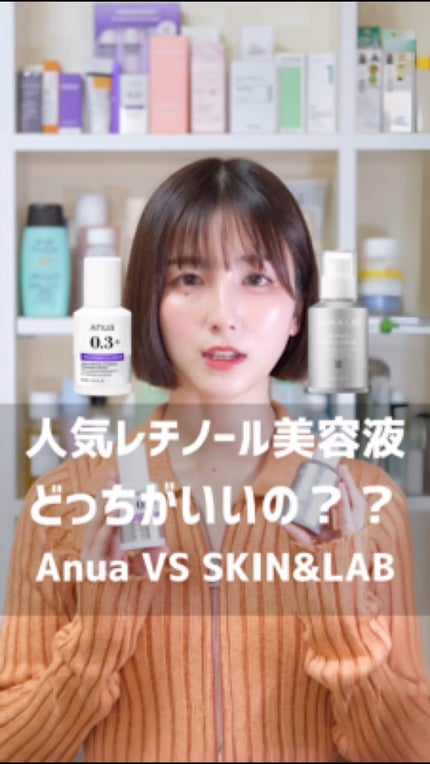 ヴィーガンリポソームレチノールセラム/SKIN&LAB/美容液の人気ショート動画