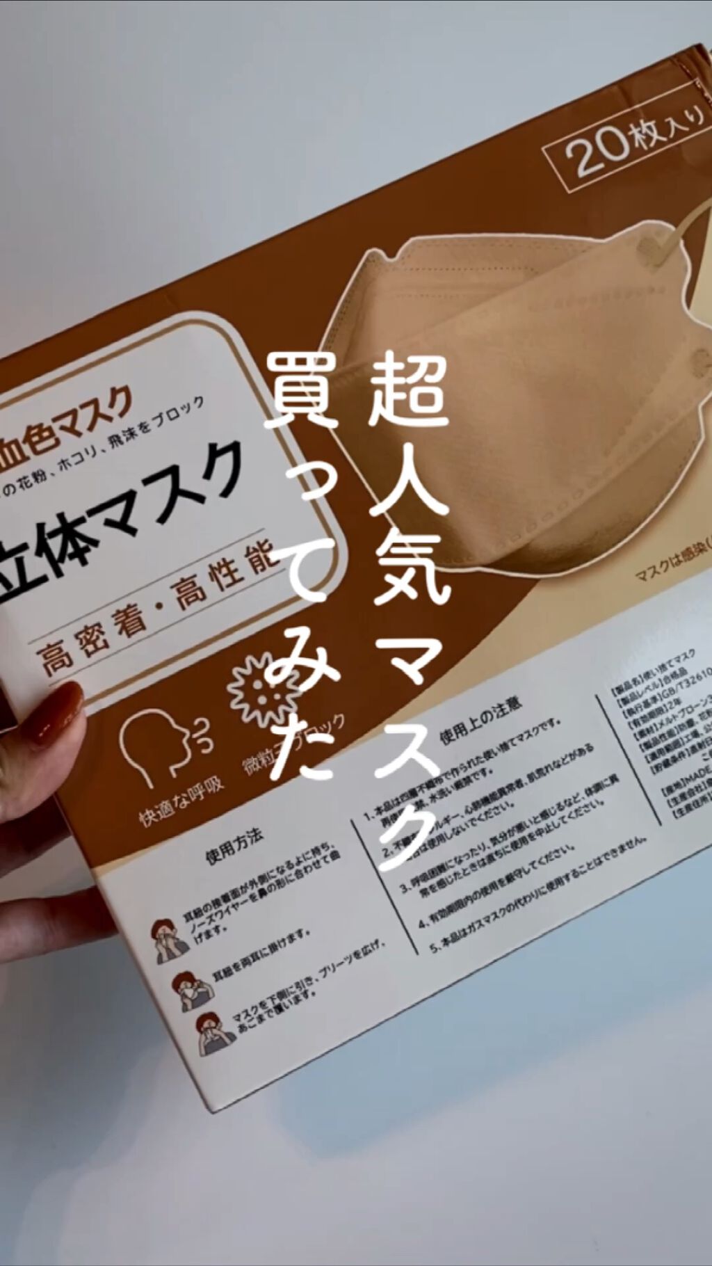 3D立体マスク/CICIBELLA/マスクの人気ショート動画