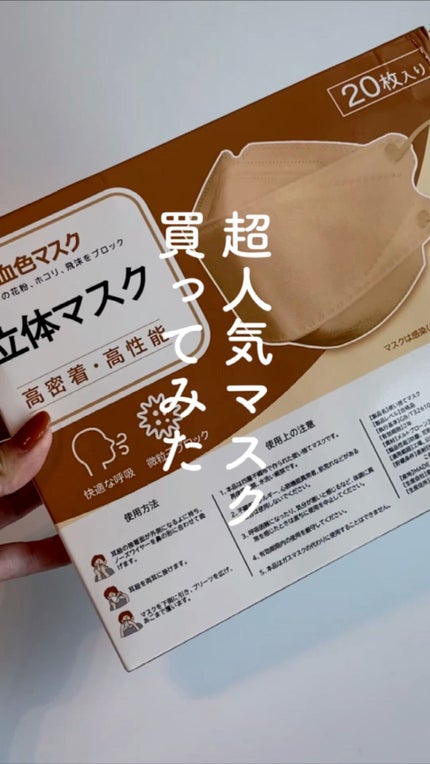 3D立体マスク/CICIBELLA/マスクの人気ショート動画