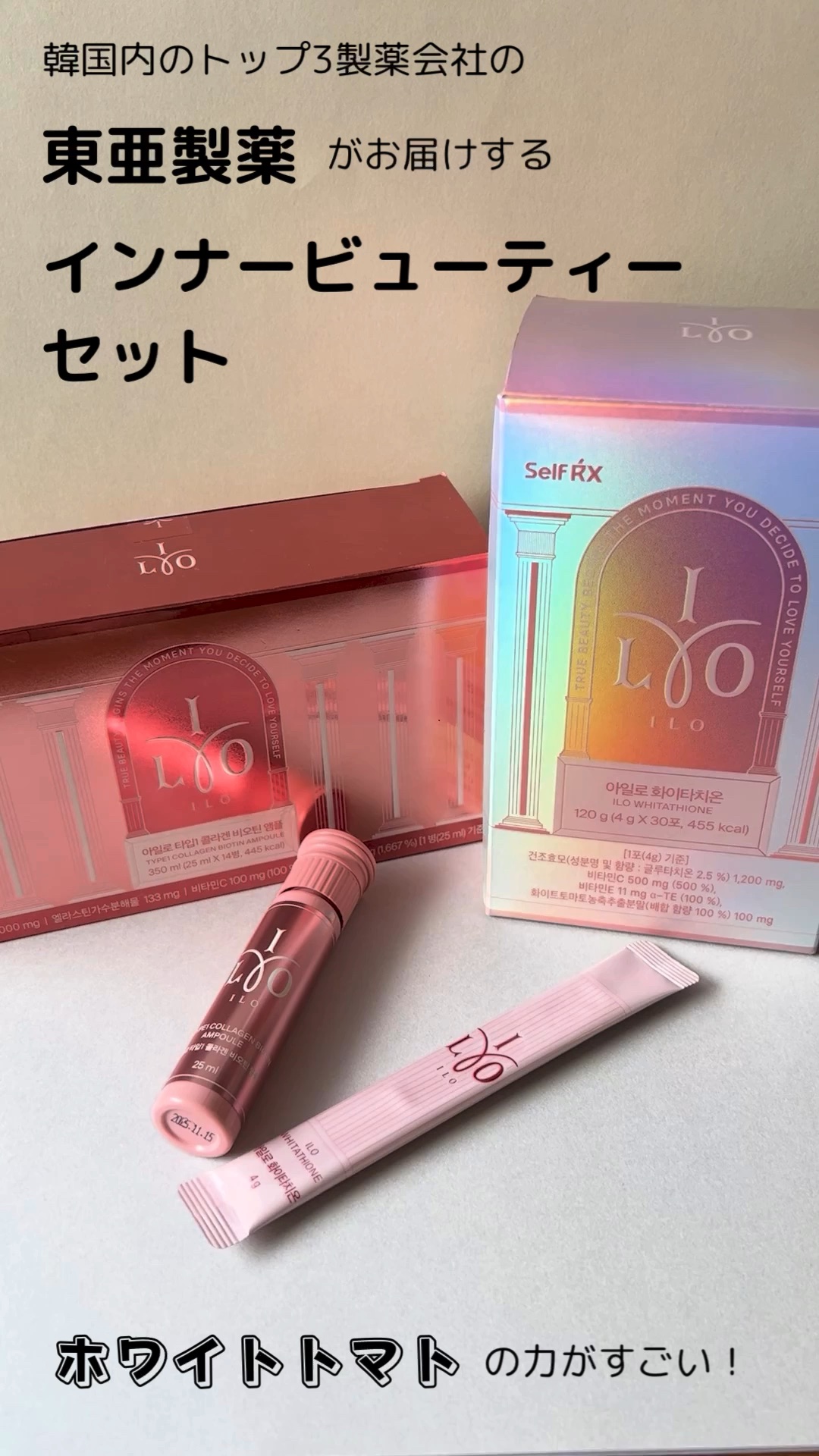 アイロホワイタチオン/東亜製薬/美容サプリメントを使ったクチコミ（1枚目）