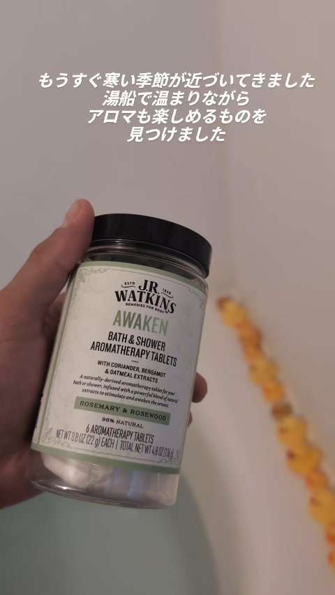 AWAKEN バス＆シャワーアロマセラピータブレット/JR Watkins/炭酸系入浴剤を使ったクチコミ（2枚目）