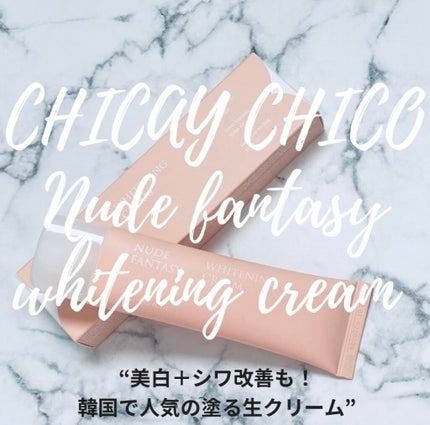ヌードファンタジーホワイトニングクリーム/CHICAY CHICO/フェイスクリームを使ったクチコミ(1枚目)