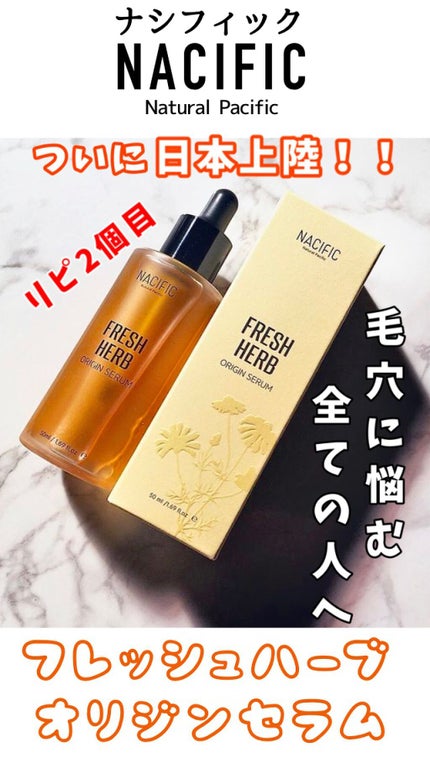 フレッシュハーブ オリジンセラム/ナチュラルパシフィック/美容液の人気ショート動画
