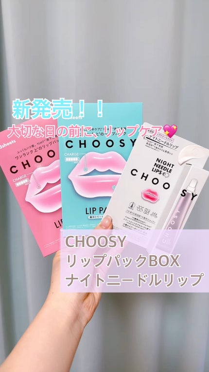 ナイトニードルリップ/CHOOSY/リップ美容液の人気ショート動画